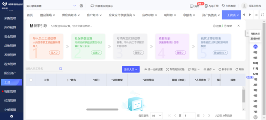 江西企業(yè)ERP管理軟件的發(fā)展與定制開發(fā)
